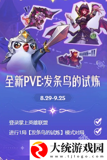 云顶之弈发条鸟模式可以获得哪些奖励