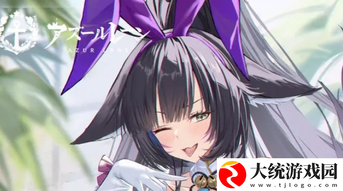 碧蓝航线武藏兔女郎皮肤彩蛋玩法介绍