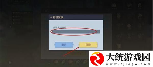神角技巧礼包码怎么用