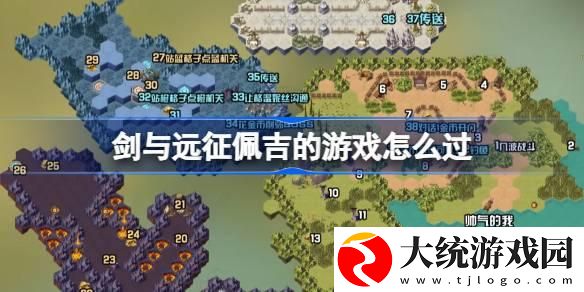 剑与远征奇境探险佩吉的游戏怎么过