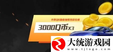 和平精英玛莎拉蒂q币助力金怎么使用