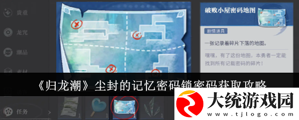 归龙潮尘封的记忆密码锁密码怎么获取
