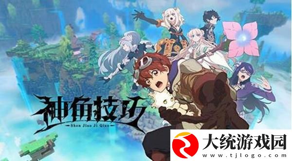 神角技巧礼包码怎么用