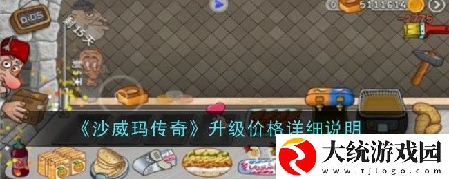沙威玛传奇解锁顺序是什么