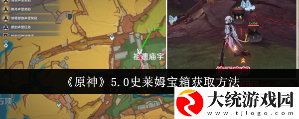 原神史莱姆宝箱怎么获取