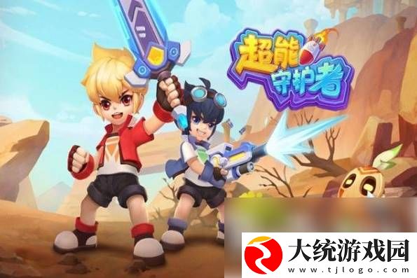 超能守护者哪个角色厉害