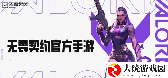 无畏契约手游什么时候上线