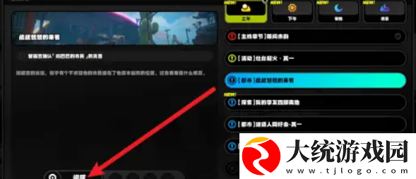 绝区零战战兢兢的来客任务怎么做