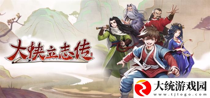 大侠立志传门派加入顺序是什么