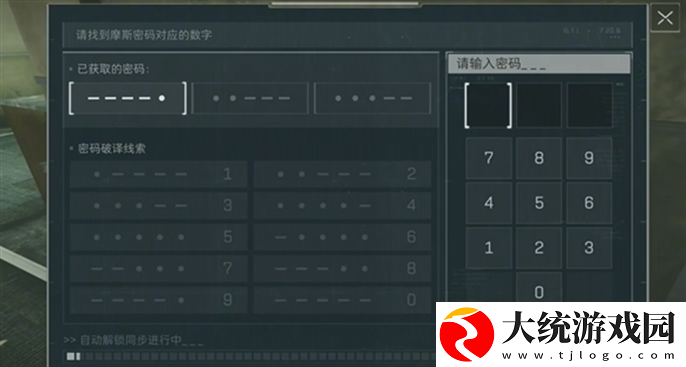 三角洲行动摩斯密码怎么开锁