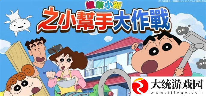蜡笔小新之小帮手大作战新手怎么玩