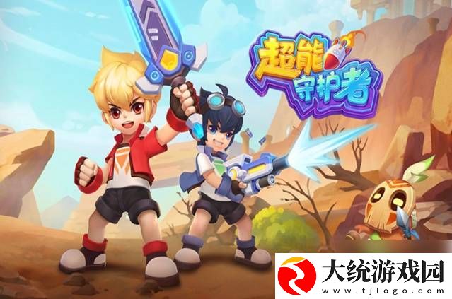 超能守护者什么职业好