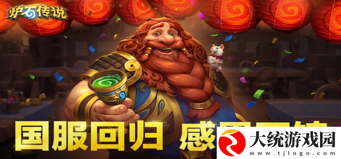 炉石传说回归兑换码有哪些