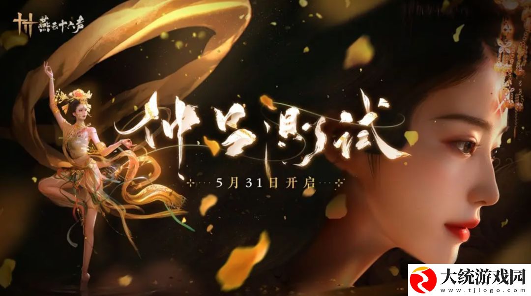 燕云十六声太极之谜怎么过