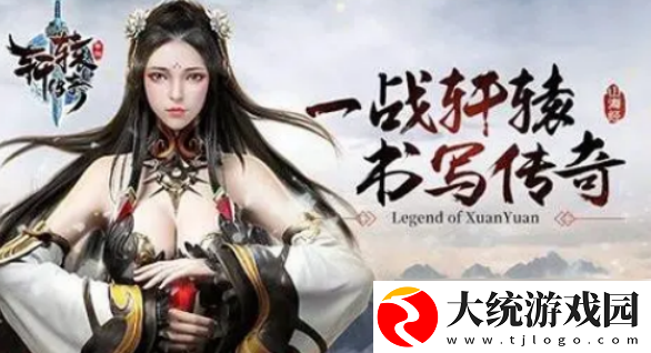 轩辕传奇手游十二个职业推荐