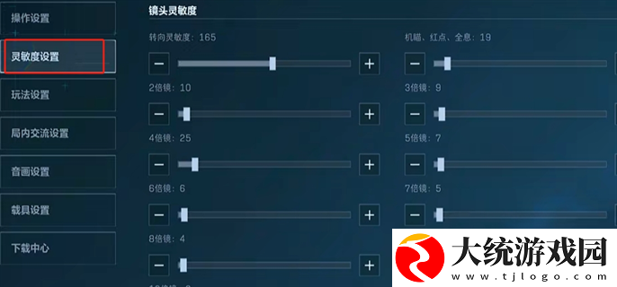 三角洲行动灵敏度怎么调
