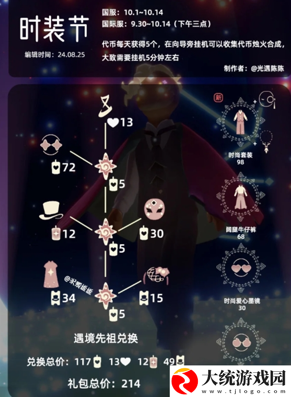 光遇2024时尚日物品有哪些