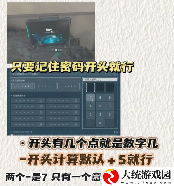 三角洲行动笔记本密码怎么算
