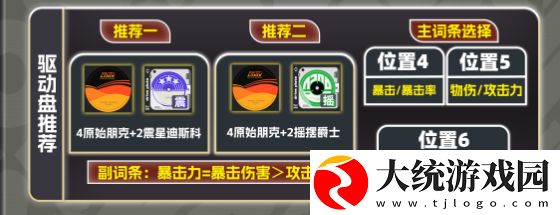 绝区零凯撒驱动盘搭配方案