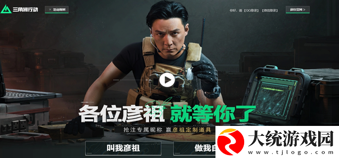 三角洲行动预创角官网入口在哪里