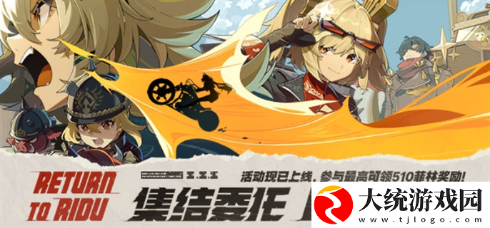 绝区零集结委托回归丽都回归网页活动怎么玩