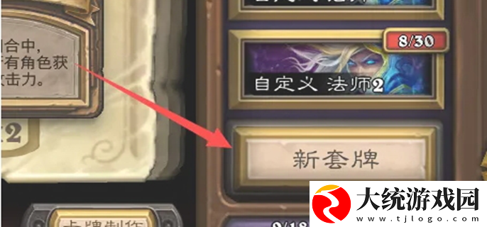 炉石传说卡组怎么导入