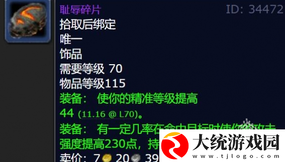 魔兽世界耻辱碎片盗贼好用吗