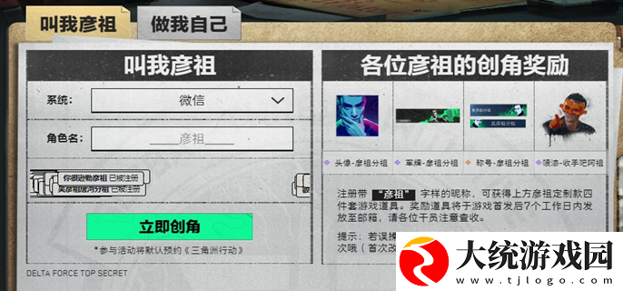三角洲行动预创角活动怎么玩