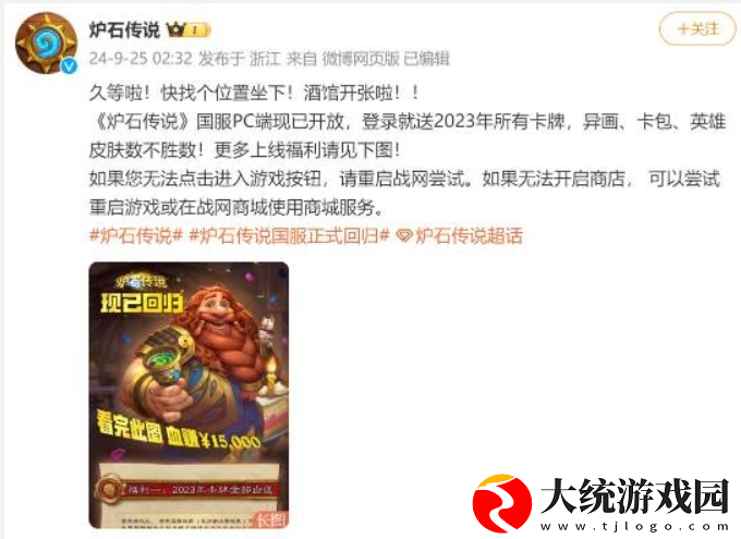 炉石传说进不去怎么办