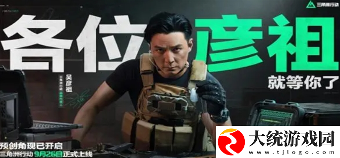 三角洲行动彦祖id怎么取