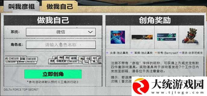 三角洲行动预创角活动怎么玩