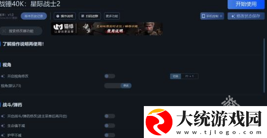 战锤40K星际战士2一修大师修改器怎么使用