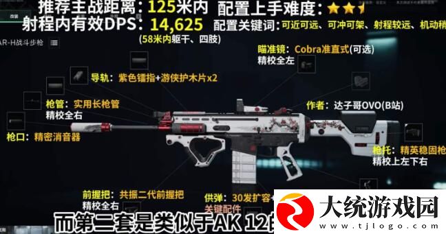 三角洲行动scar