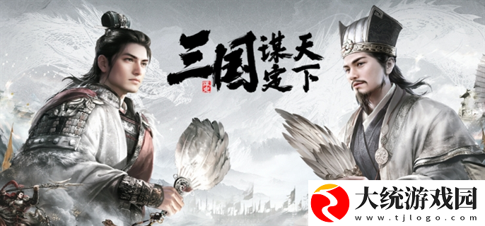 三国志谋定天下官网兑换码是什么