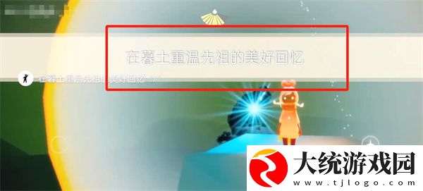 2024光遇9月14日任务怎么完成