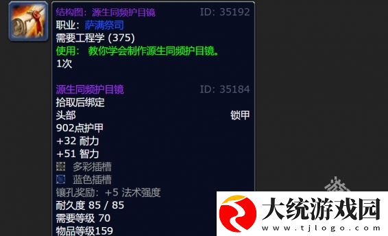 魔兽世界源生同频护目镜图纸在哪