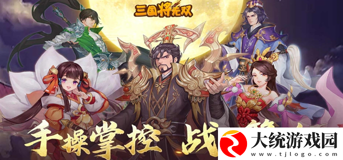 三国将无双官网入口在哪里