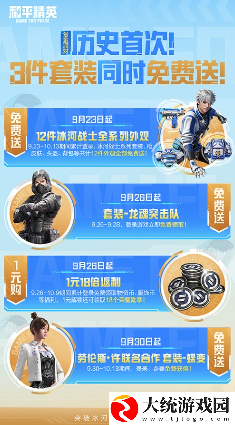 和平精英黄金周最强福利季有哪些福利