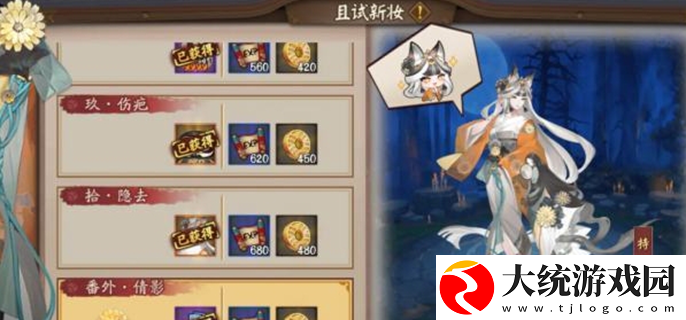 阴阳师且试新妆怎么打