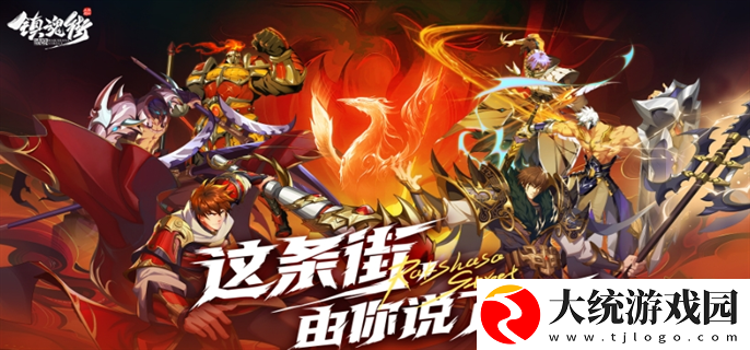 镇魂街破晓最强阵容搭配最新