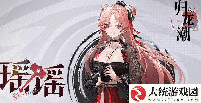 归龙潮