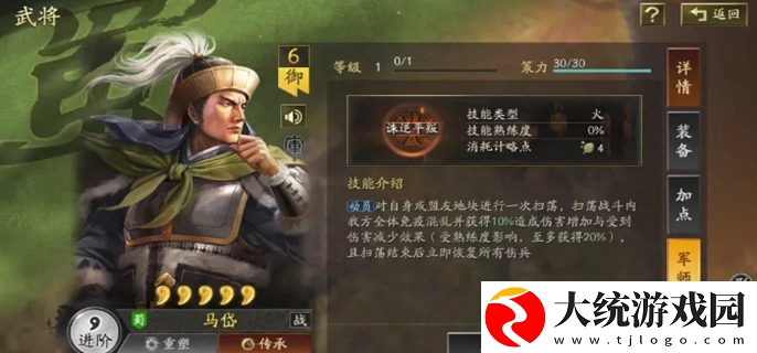 三国志战略版马岱怎么样