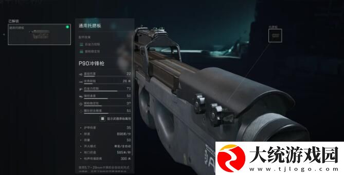 三角洲行动P90怎么改装好