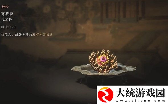 黑神话悟空百花蕤怎么获得