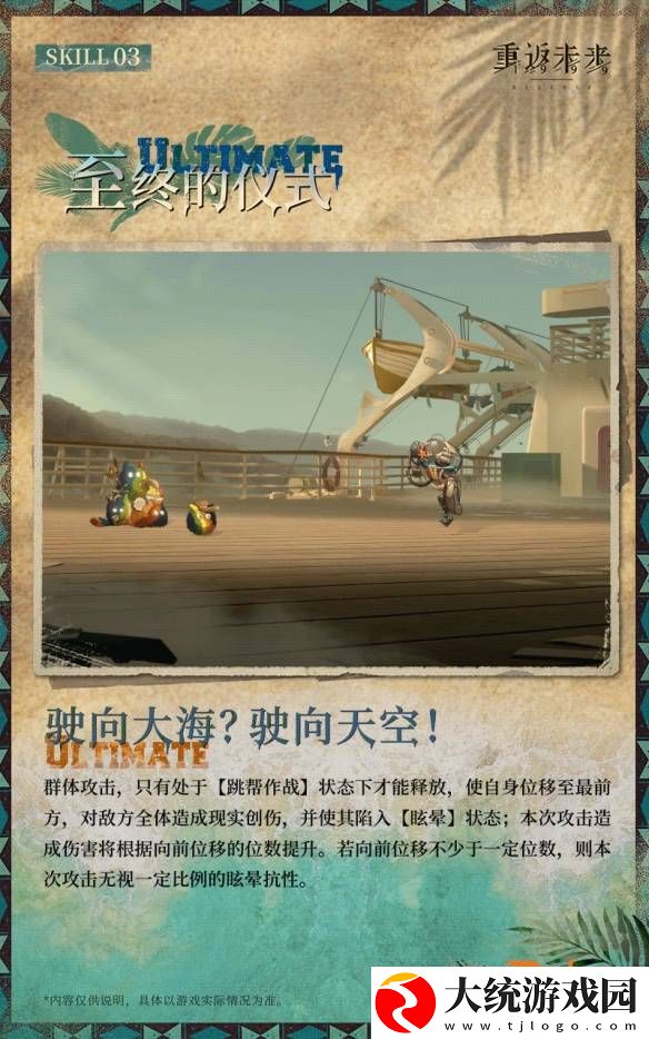 重返未来1999白朗姆怎么玩