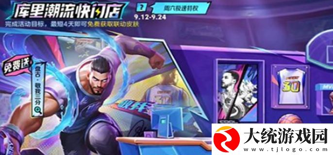 王者荣耀库里潮流快闪店怎么玩