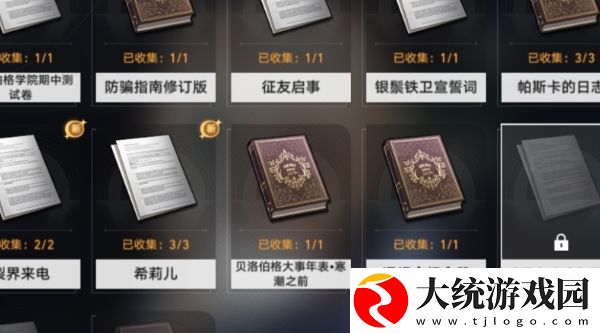 崩坏星穹铁道