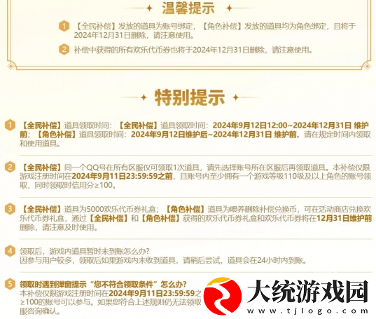 DNF喂养系统删除补偿领取入口地址