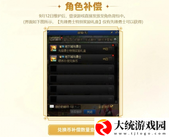 DNF喂养系统删除补偿领取入口地址