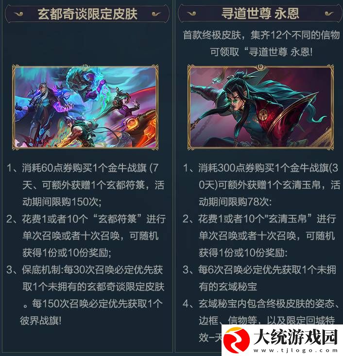 英雄联盟手游玄都奇谈系列皮肤怎么获得